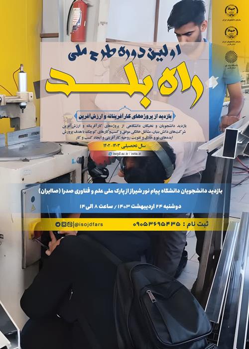راه بلد