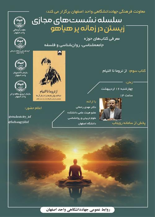 معرفی کتاب «از تروما تا التیام»