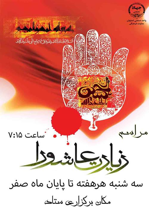 زیارت عاشورا