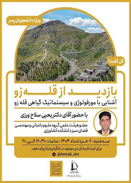 بازدید از قلّه‌زو