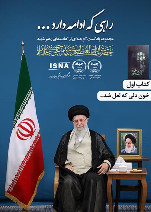 راهی که ادامه دارد ...