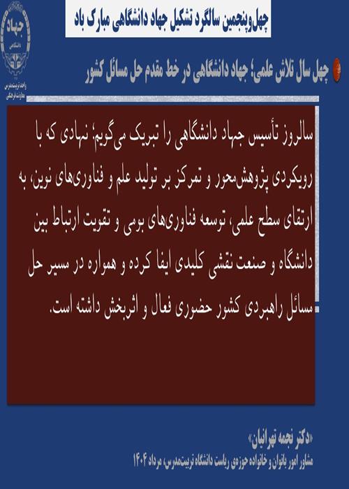جهاد دانشگاهی؛ فرصت‌ها و چالش‌ها