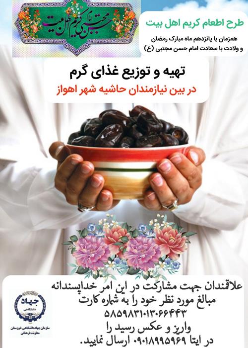 طرح اطعام کریم اهل بیت
