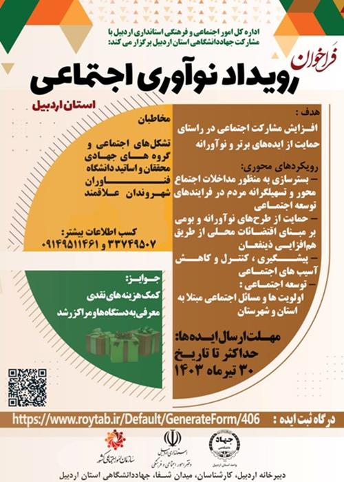 رویداد نوآوری اجتماعی