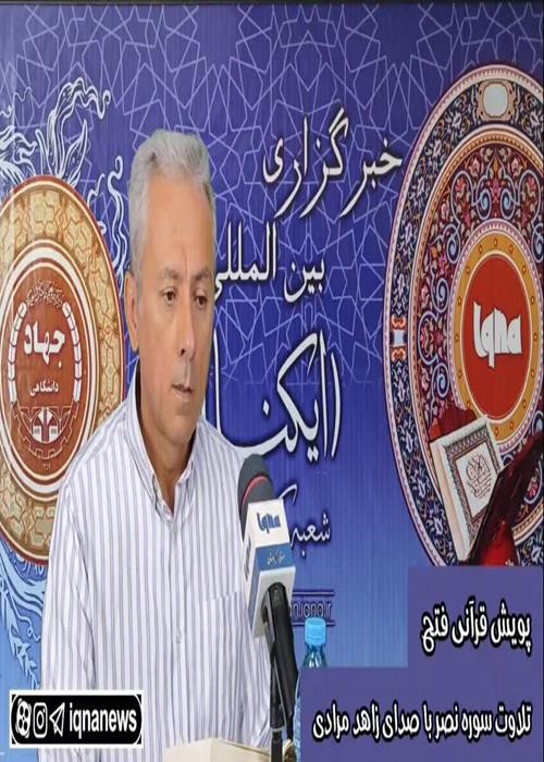 پویش قرآنی فتح
