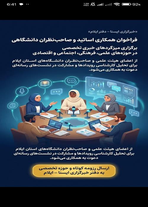 فراخوان عضویت افتخاری در ایسنا