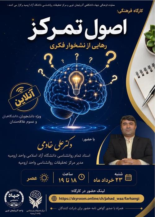 کارگاه اصول تمرکز ؛رهایی از نشخوار فکری