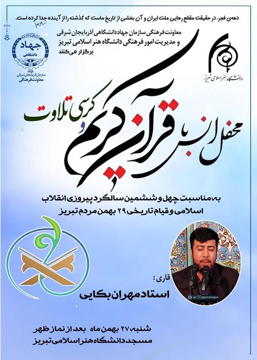 محفل انس با قرآن و کرسی تلاوت 