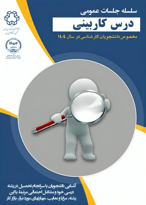 سلسله جلسات درس کاربینی