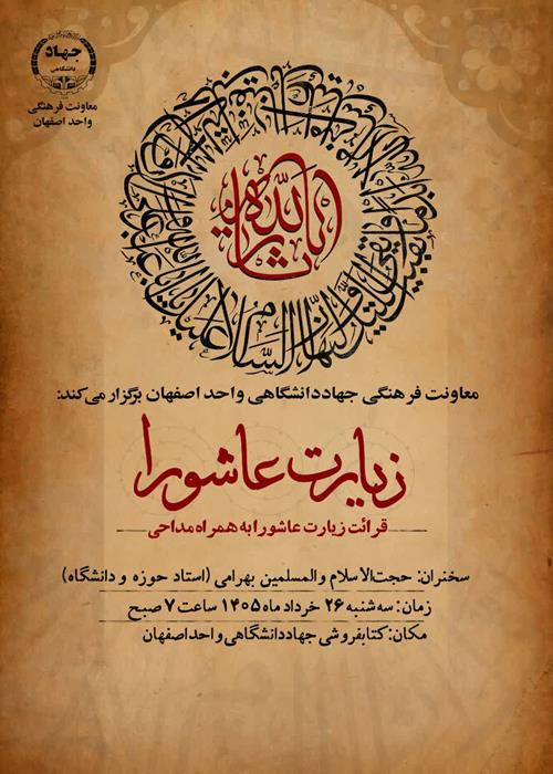 قرائت زیارت عاشورا همزمان با دهه محرم