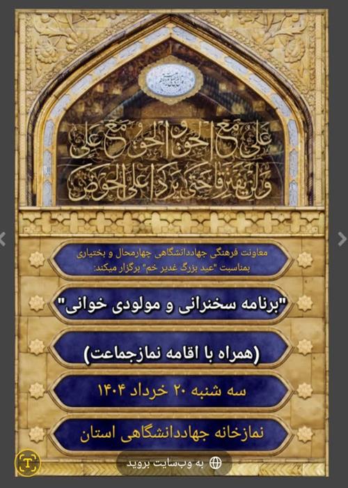 سخنرانی و مولودی خوانی 