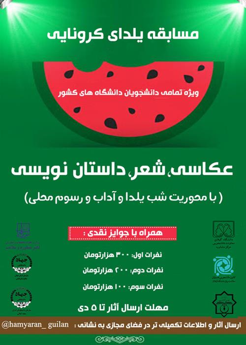 یلدای کرونایی