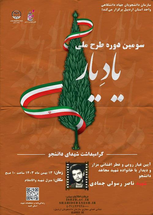 یادیار