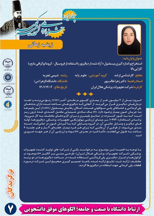 ارتباط دانشگاه با صنعت و جامعه؛ الگوهای موفق دانشجویی (7)