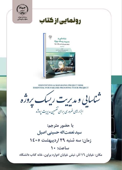    رونمایی کتاب
