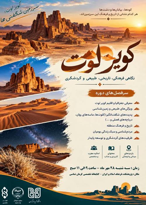 کویرشناسی