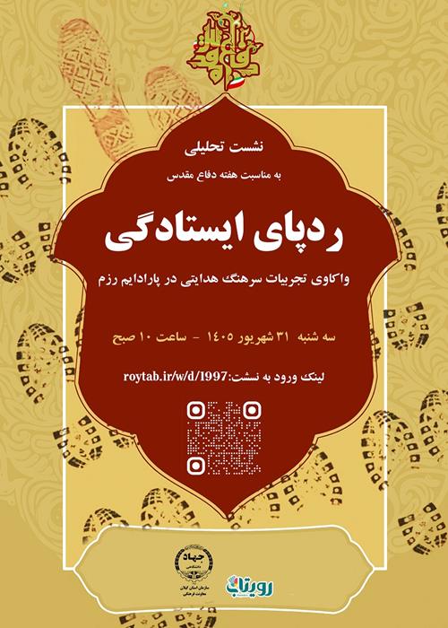 ردپای ایستادگی