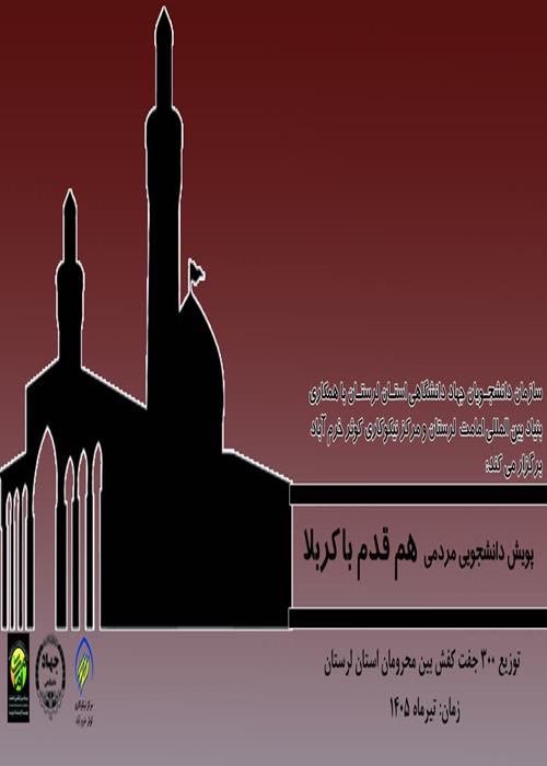 پویش دانشجویی مردمی هم قدم با کربلا
