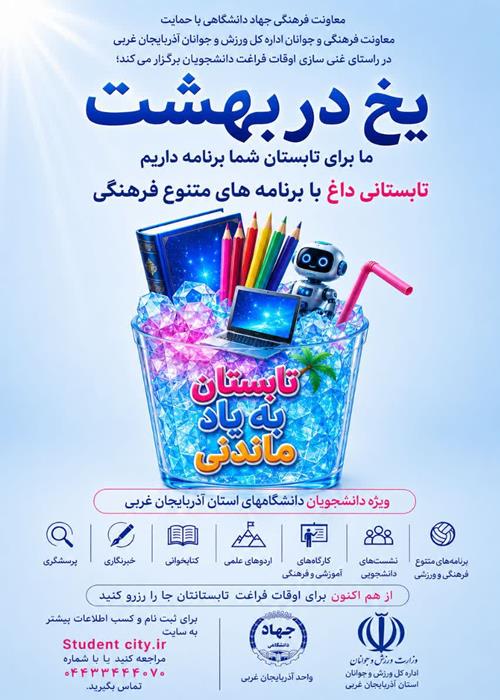 یخ در بهشت 