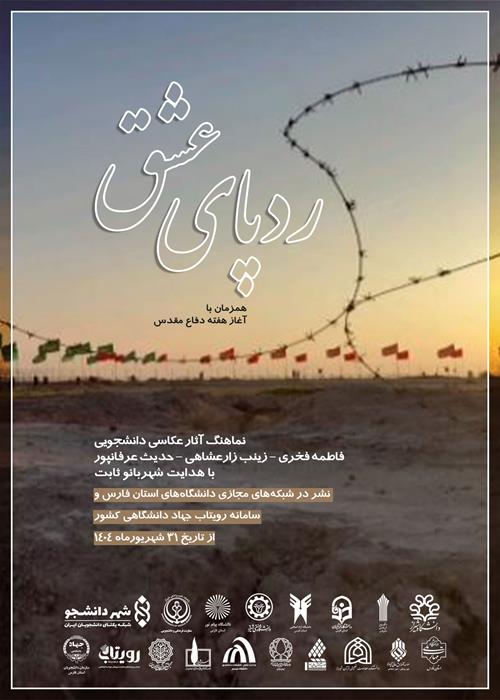 نماهنگ ردپای عشق