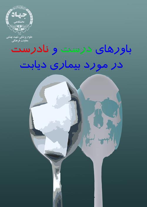 باورهای درست و نادرست درمورد بیماری دیابت