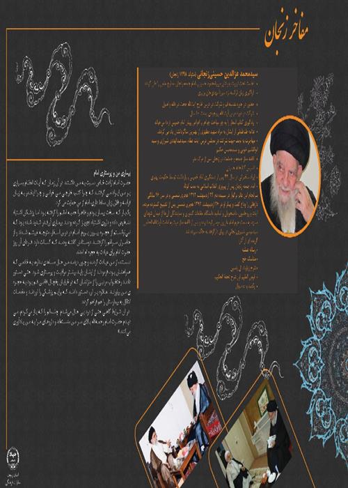 نمایشگاه مفاخر زنجان شماره 14