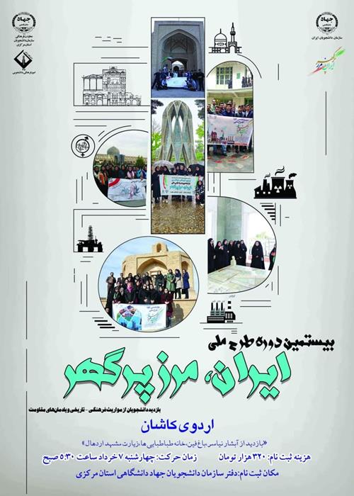 اردوی کاشان-مشهد اردهال