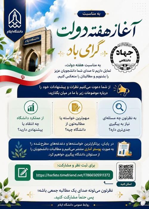 پوستر دغدغه‌های دانشجویی