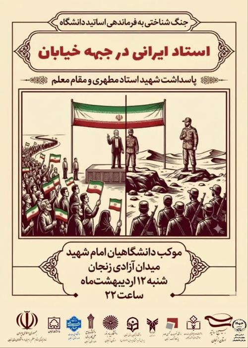 بزرگداشت استاد