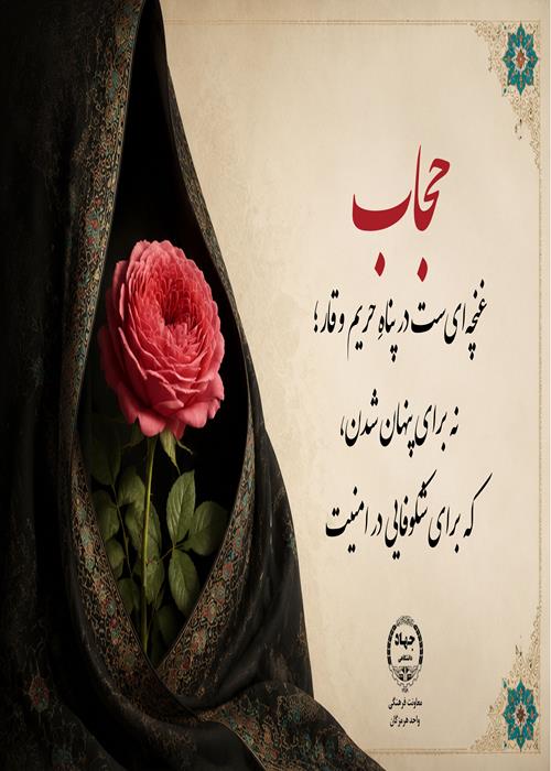 حجاب