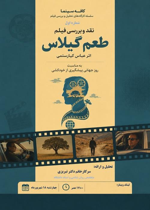 کافه سینما؛ سلسله کارگاه های بررسی و تحلیل فیلم