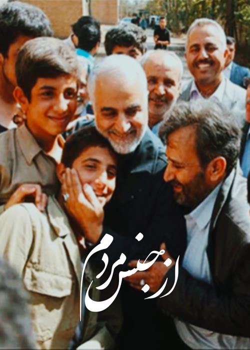 تولید محتوای فرهنگی در فضای مجازی   پادکست تصویری با عنوان  «از جنس مردم»