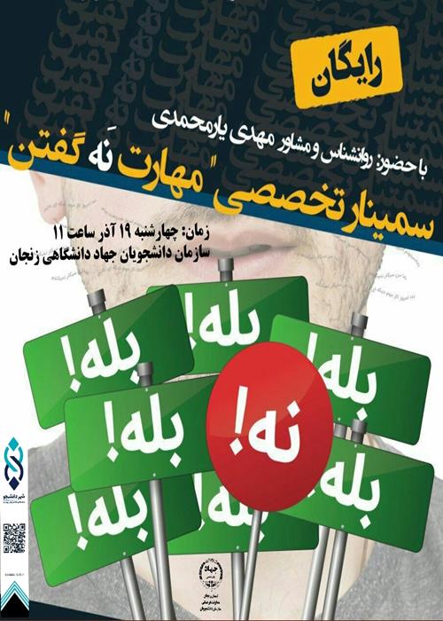 مهارت نه گفتن