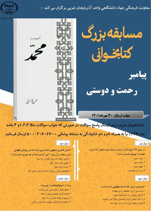 مسابقه کتابخوانی پیامبر رحمت و دوستی