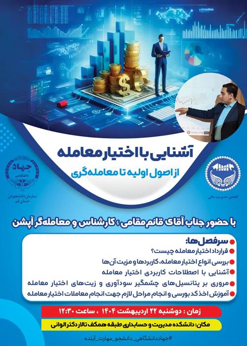 آشنایی با اختیار معامله؛از اصول اولیه تا معامله گری