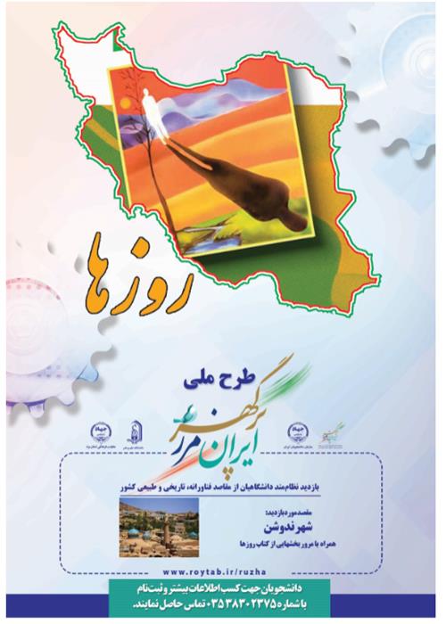 آغاز پیش‌ثبت‌نام اردوی دانشجویی «روزها»