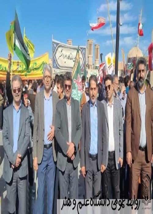 حضور پرشور دانشگاه علم وهنر در راهپیمایی یوم‌الله ۱۳ آبان 