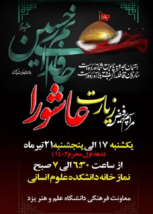 مراسم فیض زیارت عاشورا
