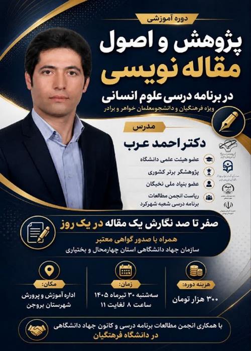 پژوهش و اصول مقاله نویسی در برنامه درسی علوم انسانی