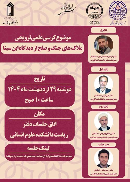 کرسی علمی ترویجی 