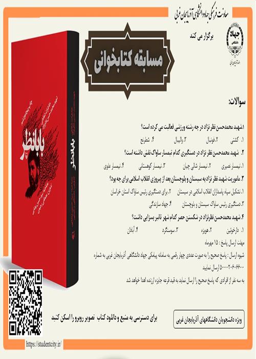مسابقه کتابخوانی  بابا نظر