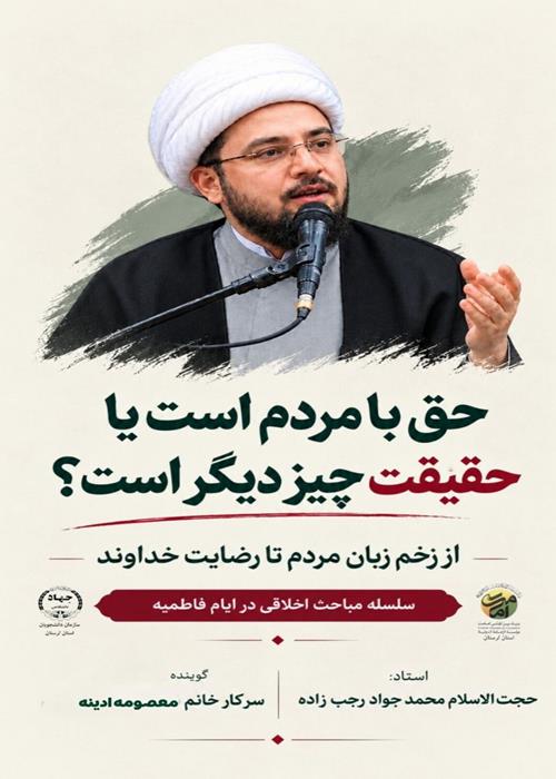 پادکست حق با مردم است یا حقیقت چیز دیگر است. 