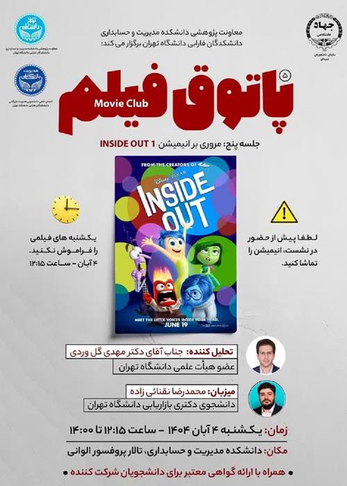 پاتوق فیلم؛ مروری بر فیلم INSISE OUT1