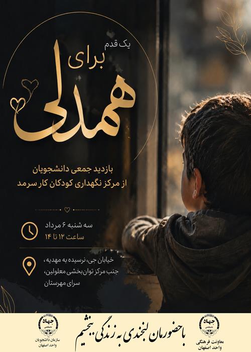 یک قدم برای همدلی