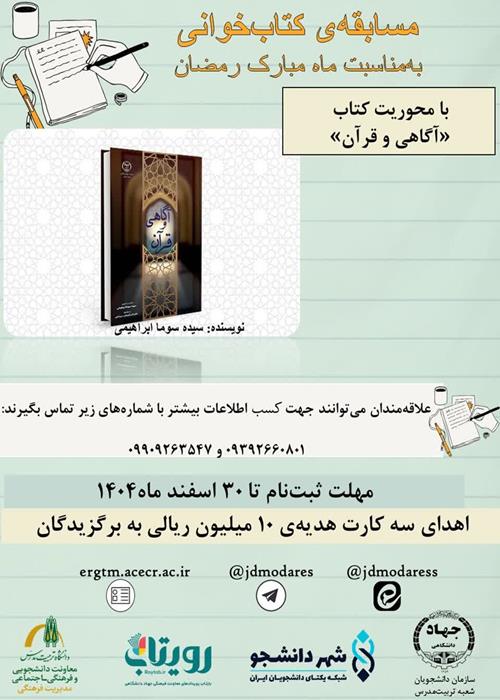 مسابقه‌ی کتاب‌خوانی ماه مبارک رمضان