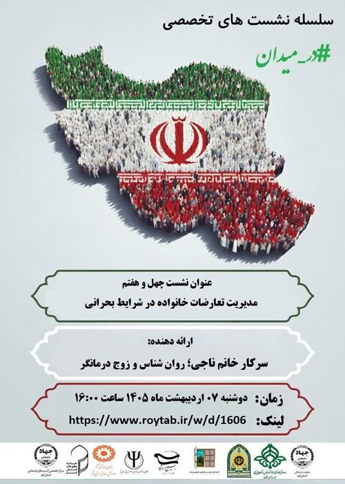 سلسله نشست های تخصصی  #در_میدان