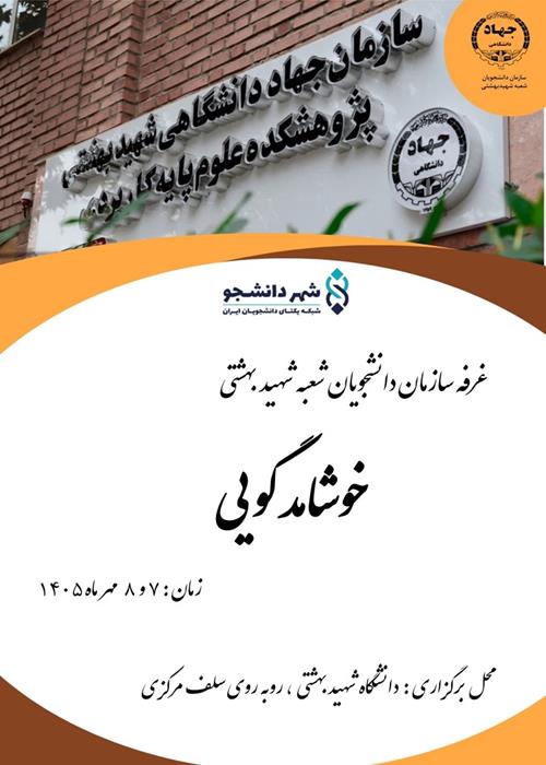 غرفه خوشامدگویی به دانشجویان 