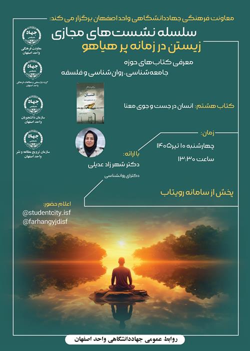 نقد و بررسی کتاب" انسان در جستجوی معنا"