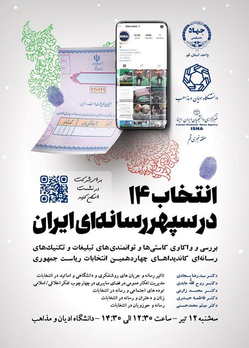 انتخاب ۱۴  در سپهر رسانه ای ایران