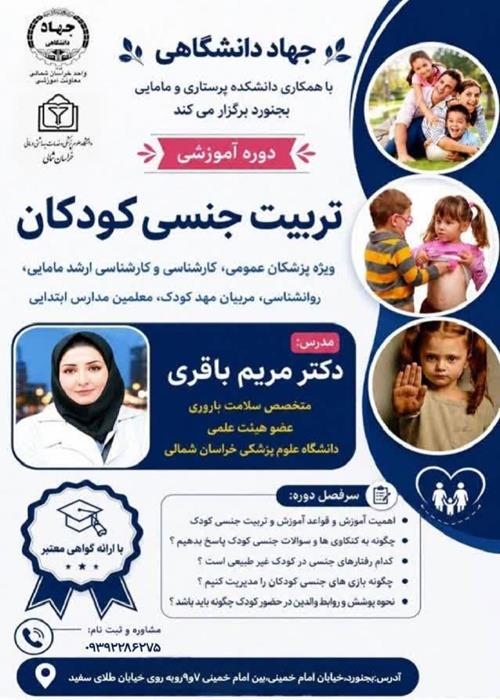  تربیت جنسی کودکان